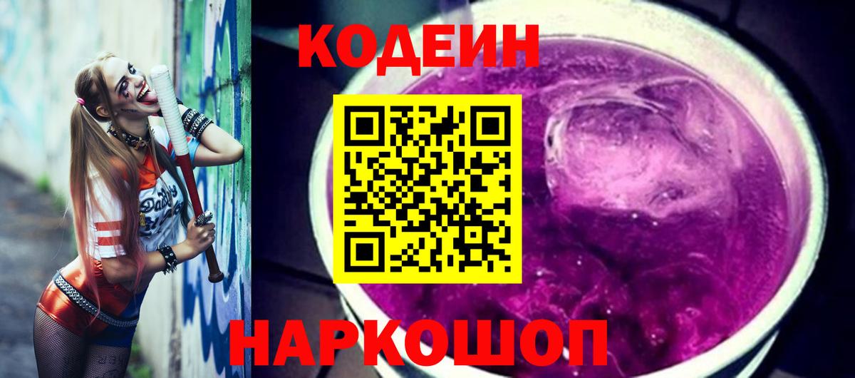 Рассказово  Кодеин напиток Lean (лин)  Кодеин Purple Drank  Вход с VPN 