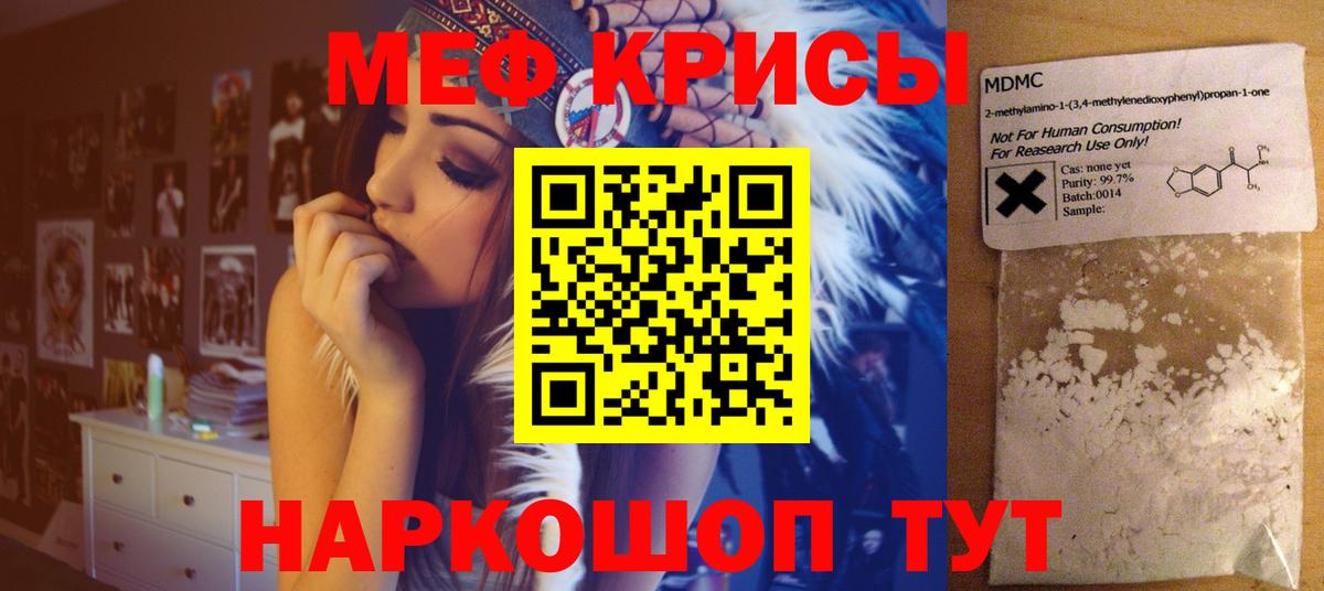 Меф кристаллы Рассказово